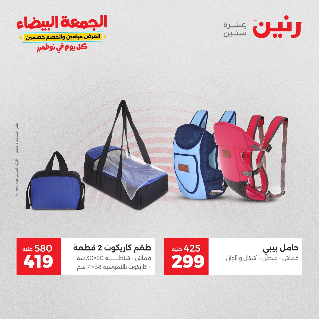 raneen offers from 11nov to 4nov 2025 عروض رنين من 11 نوفمبر حتى 4 نوفمبر 2025 صفحة رقم 27